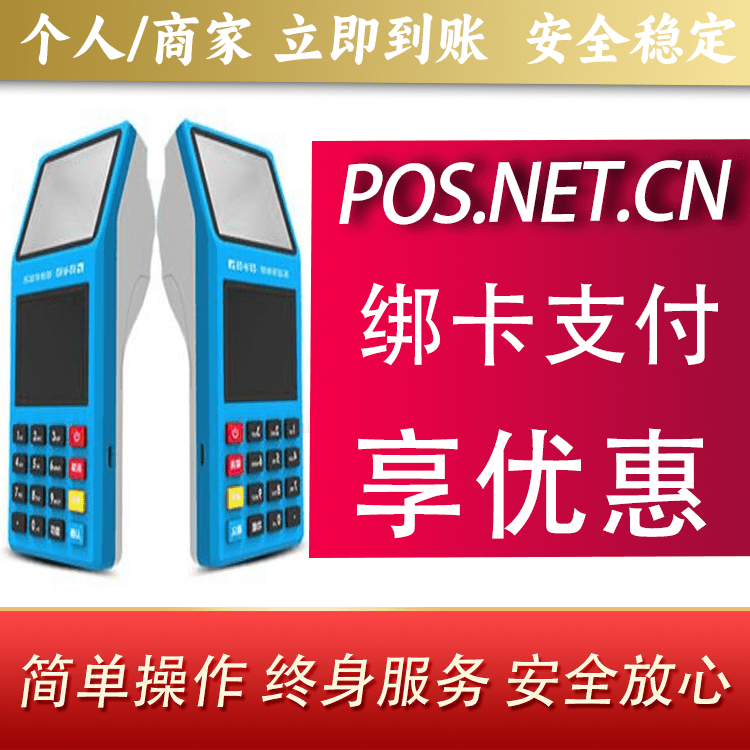 菏泽拉卡拉超级收款宝POS机