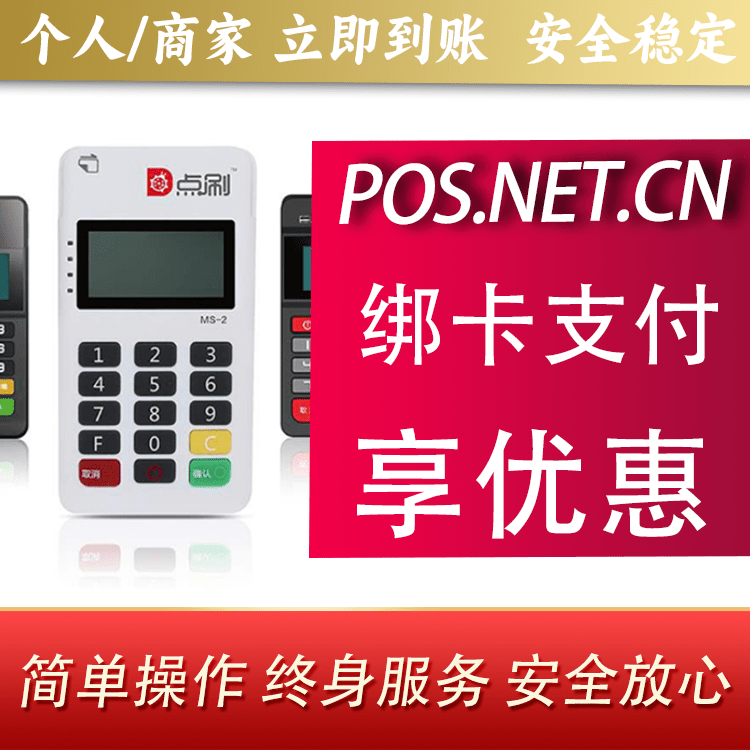 菏泽点刷MPOS
