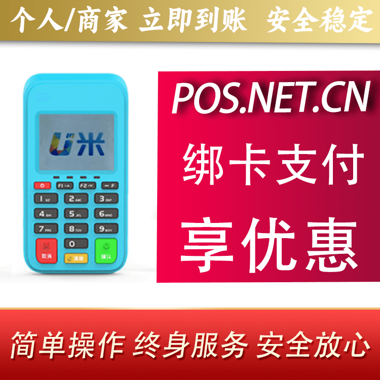 菏泽U米电签