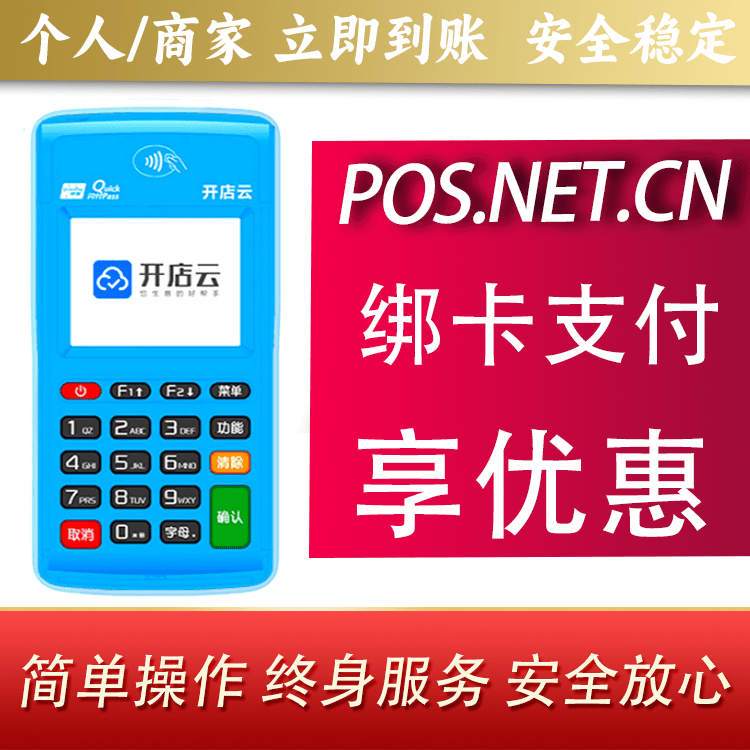 菏泽开店云电签pos