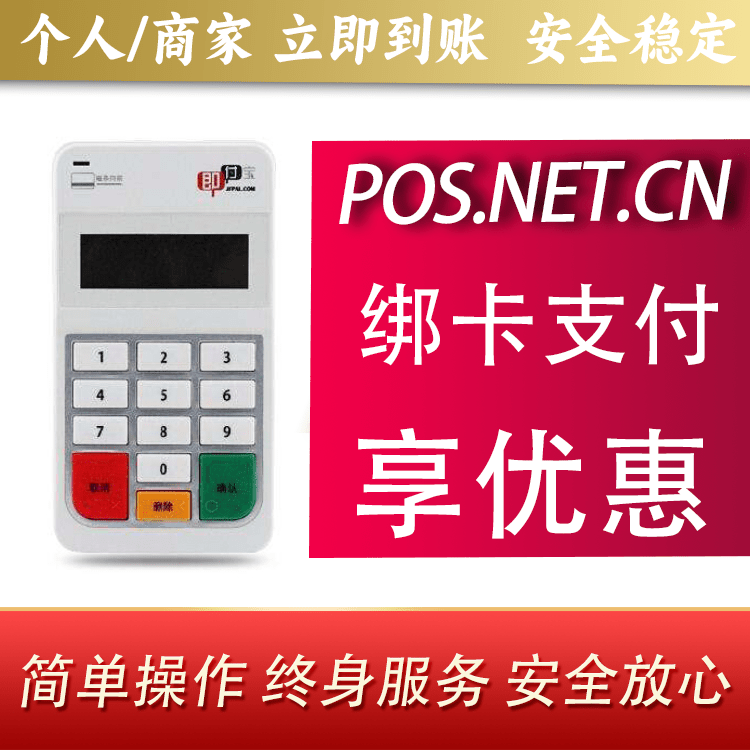 菏泽即付宝电签POS