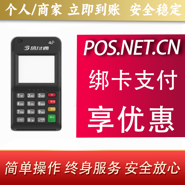 菏泽通付MPOS