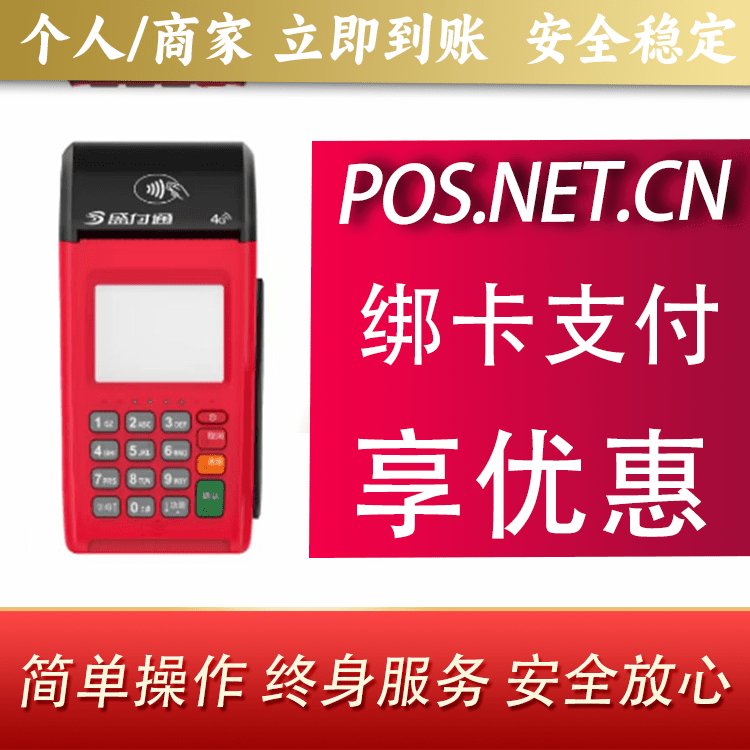 菏泽盛付通大POS