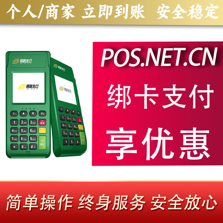 菏泽刷新支付电签
