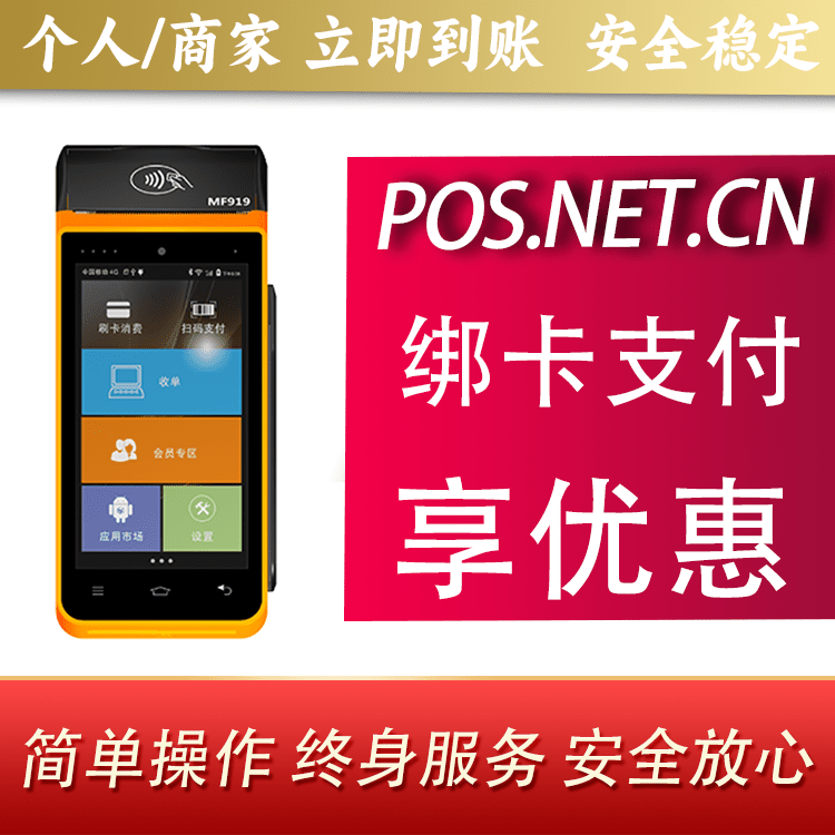 菏泽海科智能POS机