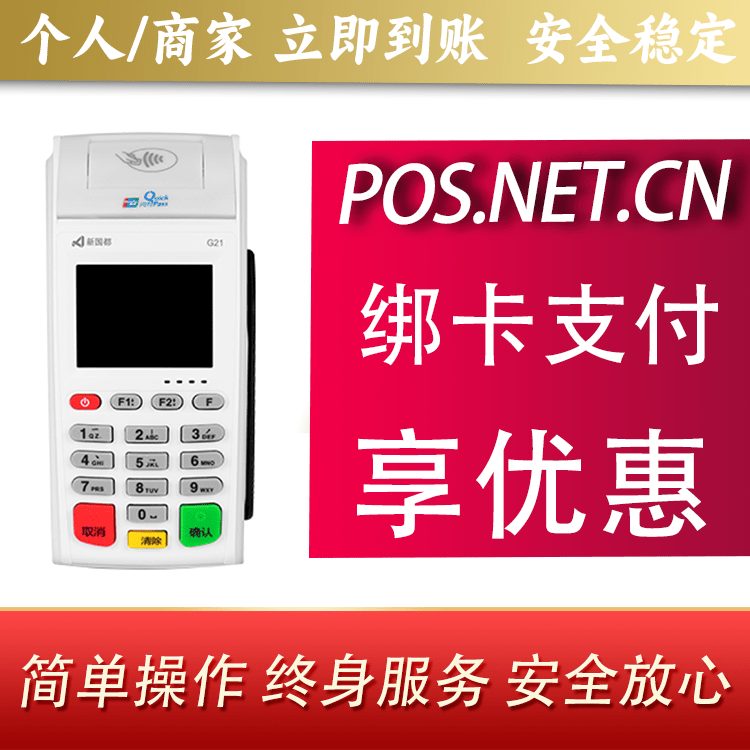 菏泽海科无线pos