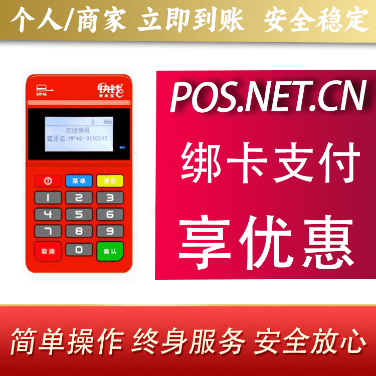 菏泽安收宝MPOS