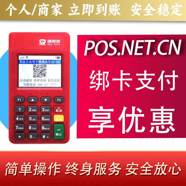 菏泽瑞POS电签
