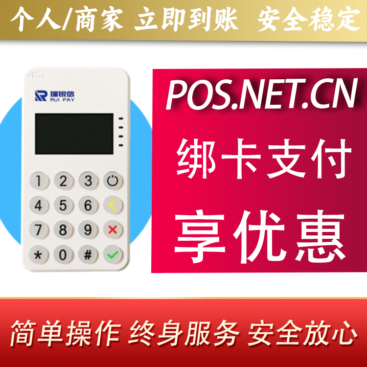 菏泽瑞银信MPOS