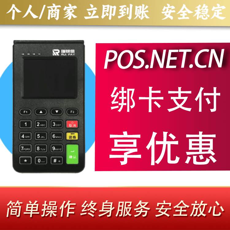菏泽瑞银信电签机