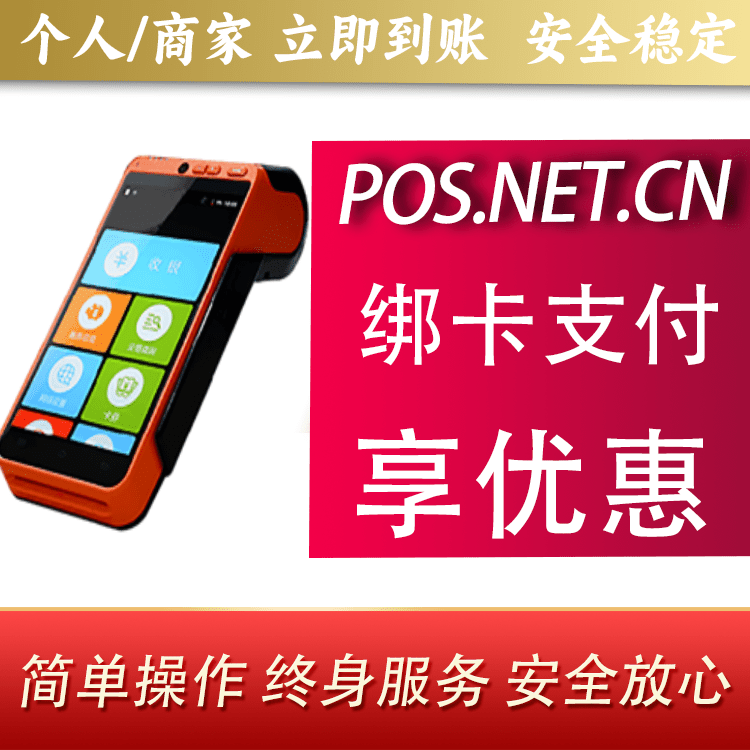 菏泽合利宝智能POS
