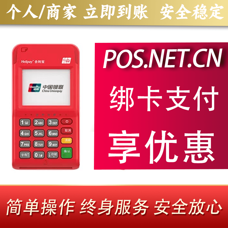 菏泽合利宝电签POS