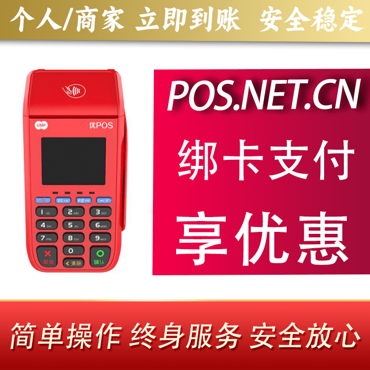 菏泽联动优POS智能支付