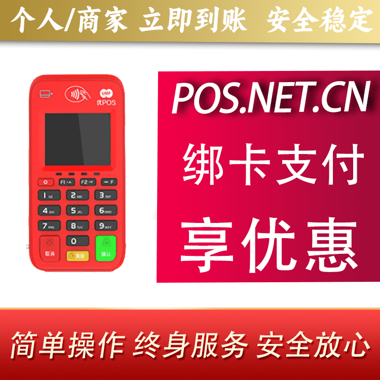 菏泽联动优势电签POS终端