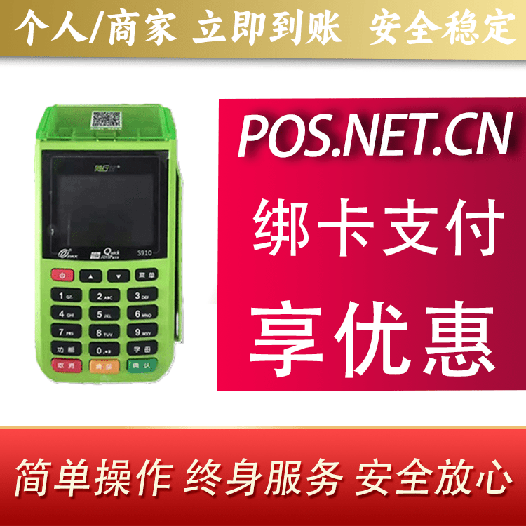 菏泽随行付大POS