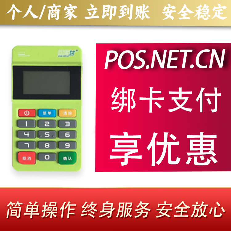 菏泽随行付MPOS