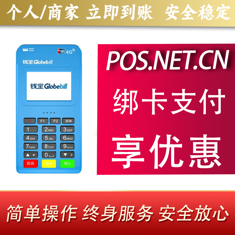 菏泽钱宝MPOS蓝牙支付
