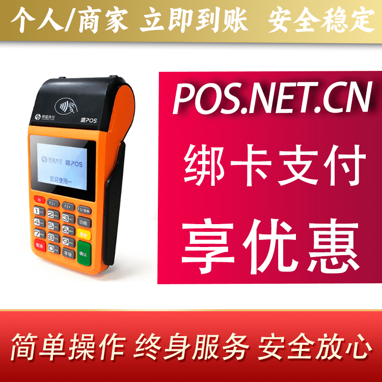 菏泽盛POS