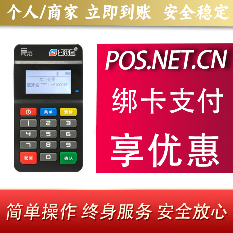 菏泽盛钱包MPOS
